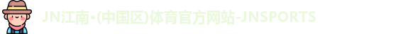 JN江南体育